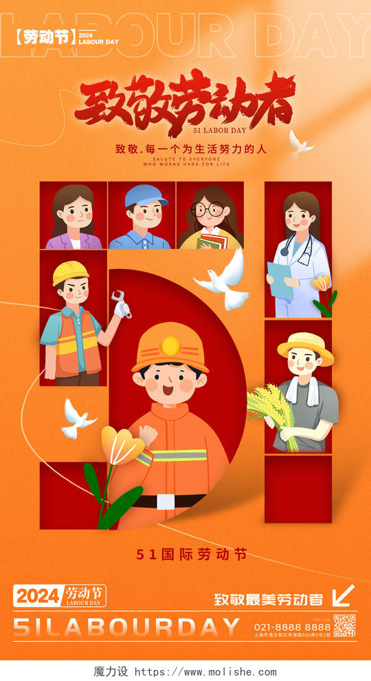 橘色版式创意风格致敬劳动者劳动节宣传海报劳动节手机宣传海报